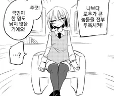꼬추가 크면 사형 당하는 망가 manga