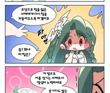 [트릭컬]죠안에게 은총을 내리는 비비 만화