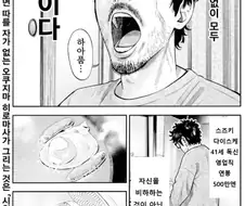 40대 아저씨로 살아남는 만화.manhwa