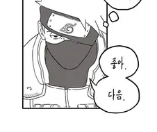 나루토) 7반 자기소개 하는 만화.manhwa
