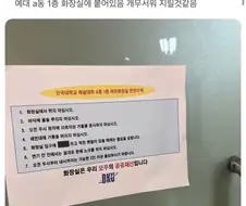 의외로 평범한 화장실 안전수칙.jpg