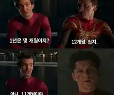 MCU)어스파 : "피터야, 1년은 몇개월이니?"