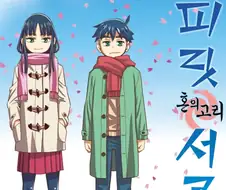 용두용미 이야기 나오는 김에 맘화 추천