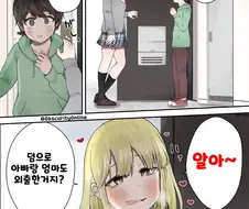 핫산] 폭염에 지친 누나친구가 땀 식히러 온 만화