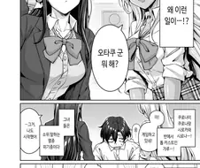 오타쿠에게 상냥한 갸루가 2명이나.manga
