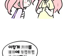 언니 애기는 어떻게 생겨?.manhwa
