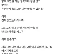 흡연자 담배쩐내 못지않은 민폐행위.jpg
