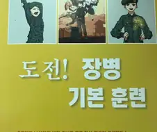 국방부 인정 군필 여고생 만화