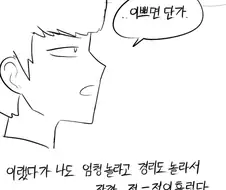 경리 고백해서 혼내주는 만화.manhwa