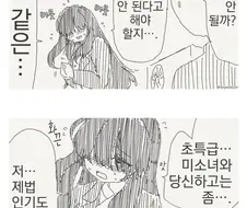 자신을 비관하는 소녀.manga