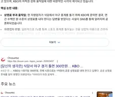 식당에서 야구 상영하면 상영료 300만원 부과하겠다는 KBO ㅋㅋㅋㅋ