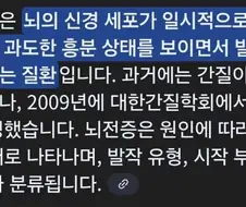뇌전증 발작이 일어나면 어떻게 해야 할까.manwha