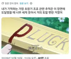 죠죠) 영어권 시청자들이 웃음을 참지 못한다는 장면