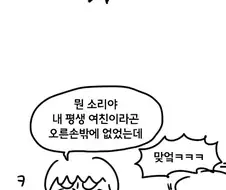니 여친 쩔더라.manhwa