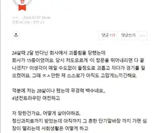 직장내 괴롭힘으로 28살까지 백수