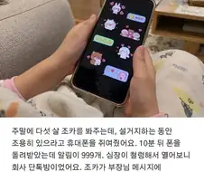 회사 단톡방에 하트 날린 조카......