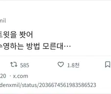 체인소맨) ㅅㅍ) 덴지 이제 모른대 ...