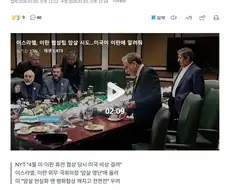 중동)트럼프도 어지간히 이스라엘에게 질렸나 보네