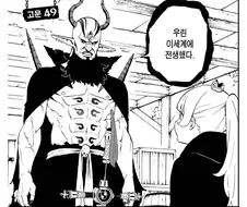 딸바보 마왕 만화의 진실