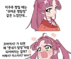 프리큐어) 미쿠루 이미지가 유독 그런게 있음