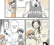 제과부 남학생과 낯을 가리는 여학생 만화