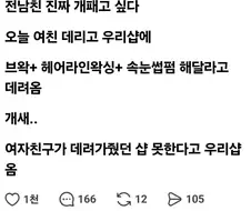 전 남친이 현 여친을 데리고 왁싱 받으러 옴.jpg