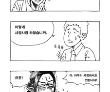 사정ㅅㅈ해도 안되는 서뷰커스 공무원.manga