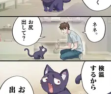 고양이 엉덩이를 막대기로 쑤시는.manhwa