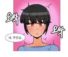 여사친에게 ㅊㅁ어플을 쓰는 .manhwa