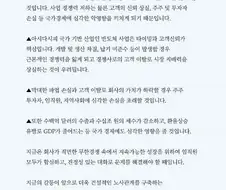 휴일에 뜬금 없이 올라온 삼성전자 이사회 의장의 글