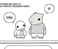 어른이 되면.manhwa