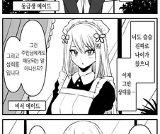 성희롱이라는 메이드 만화