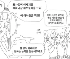 햇님유치원 이세계 전생사건.manhwa