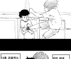 여자 일찐에게 복수하기위해 벌크업한 만화