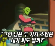 드래곤볼 줫같이 쓰지 말라고...