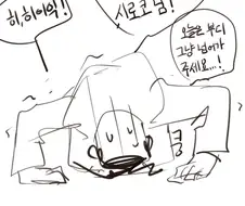 블루아카) 시코로는 나쁜아이가 아냐! Manhwa