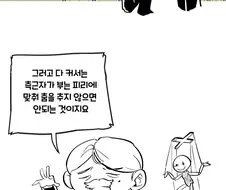 간이 큰 이토 히로부미 (4컷만화)