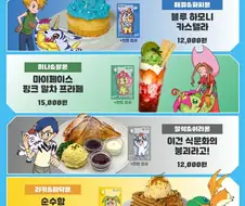 디지몬)콜라보카페 메뉴이름.jpg