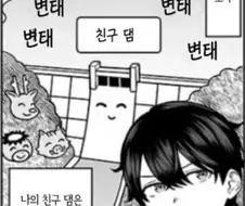 친구로 남고자 하는 주인공의 마음 속을 억제하는 댐.manhwa