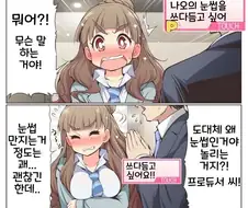 [@] 나오 눈썹 만지는.manhwa