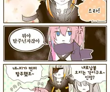 [소녀전선] 이성질체 만화