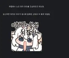 무림에서 임산부를 조심해야 하는 이유