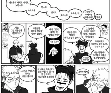 주술회전) 이름에 대한 쵸소우 형의 생각