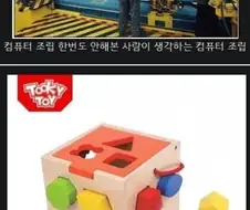PC 컴맹 vs 취미 조립자