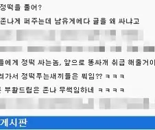 부규게 애들 벌써 쫄음