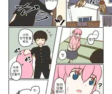 봇치방에 ㅁㅊㄴ 들어오는 망가.manga