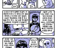 뉴비 로봇 가정부 후기 만화.manhwa
