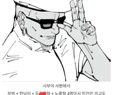 주술회전) 미겔 평가