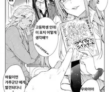 상대가 재벌가 손자인 걸 알고 있는 갸루들 만화