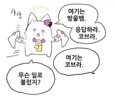 블루아카) 냥냥아카이브 아즈냥과 인형 만화
